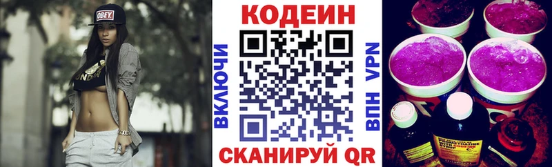 Codein напиток Lean (лин)  Свирск 